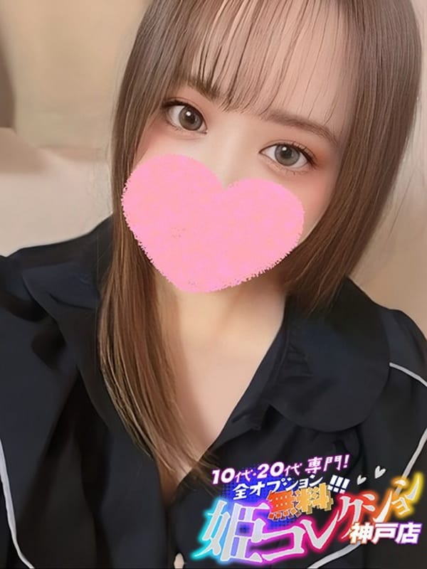 ゆり/敏感過ぎて大洪水◎|10代・20代専門！全オプション無料！姫コレクション 神戸店でおすすめの女の子
