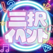 指名料無料で女の子が選べる！三択イベント！！|10代、20代専門！ハレンチ倶楽部 神戸店