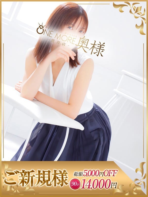 ゆうり|One More 奥様 鶯谷店でおすすめの女の子
