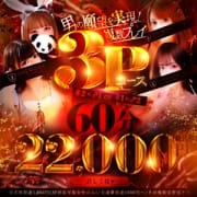 男の願望3Pコース！60分税込み￥22000円！|One More 奥様 鶯谷店