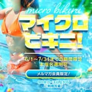 「★期間限定！マイクロビキニイベント開催中★」06/02(火) 12:47 | One More 奥様 鶯谷店のお得なニュース