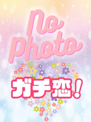 めぐみ|ガチ恋！でおすすめの女の子