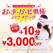 スタッフにおまかせがもっとお得に! おまかせ奥様パワーアップ!|奥様はエンジェル八王子店