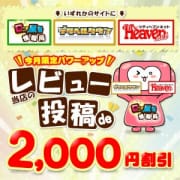 今月限定レビュー投稿で2,000円OFF!|奥様はエンジェル八王子店