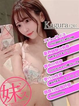 星宮かぐら|妹のセイイキ +sister's sanctuary+で評判の女の子