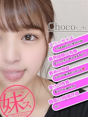 森永ちょこ|妹のセイイキ +sister's sanctuary+で評判の女の子