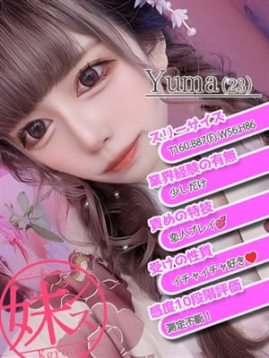 村上ゆま|妹のセイイキ +sister's sanctuary+でおすすめの女の子