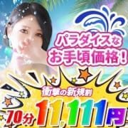 ご新規のお客様はこれ！！　【新規割】|パラダイス～泉大津・堺店～