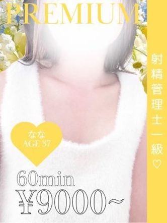 なな|熊本ちゃんこ 八代店でおすすめの女の子