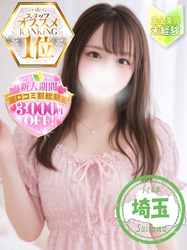 らな【最強の完全業界未経験！】|かわいい素人女子TOP100(地方出身者編)でおすすめの女の子