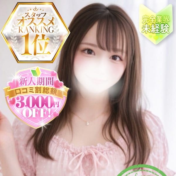 らな【最強の完全業界未経験！】