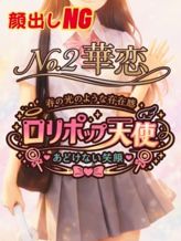 2華恋|シンデレラでおすすめの女の子