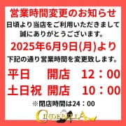 営業時間変更のお知らせ|シンデレラ