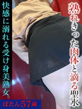 ぼたん|やみつき熟女でおすすめの女の子