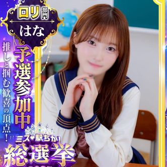 はな|千葉市内・栄町 - 千葉市内・栄町風俗