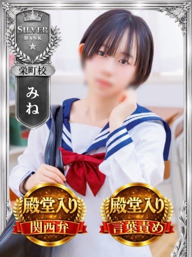 みね|千葉ミニスカM性感学園で評判の女の子