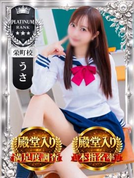 うさ|千葉ミニスカM性感学園で評判の女の子
