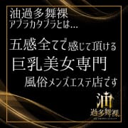 「浜松の美乳・巨乳専門のごほうびエステ「油過多裸舞　浜松店」！五感の全てで感じて頂ける巨乳美女専門風俗メンズエステ店です。」07/31(木) 21:24 | アブラカダブラ-美乳・巨乳専門のごほうびエステ-浜松店のお得なニュース