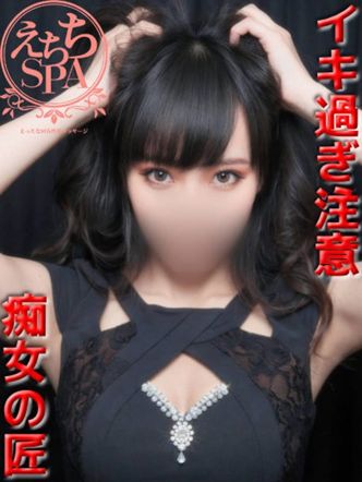 凛華|えちちSPA-えっちな回春性感マッサージ-浜松店でおすすめの女の子