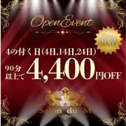 ★４の付く日はオープンイベントの日★|Salon du M-えっちなお姉さんのM性感デリバリー-浜松店