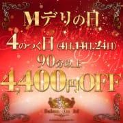 「★４の付く日はオープンイベントの日★」06/27(金) 16:46 | Salon du M-えっちなお姉さんのM性感デリバリー-浜松店のお得なニュース