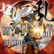 【1ヶ月で一番お得な日】毎月11日・26日はセレブの乱|セレブクエスト-Iwaki-