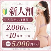 【新人割】入店5日間の新人奥様と遊ぶのがオススメ!|セレブクエスト-Iwaki-