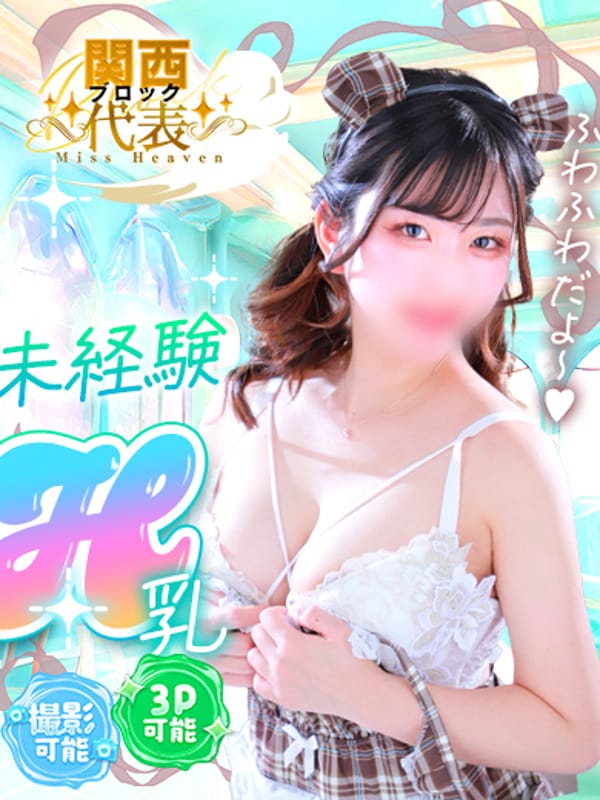 めい 未経験爆チチ|グロワール～OSAKA～でおすすめの女の子