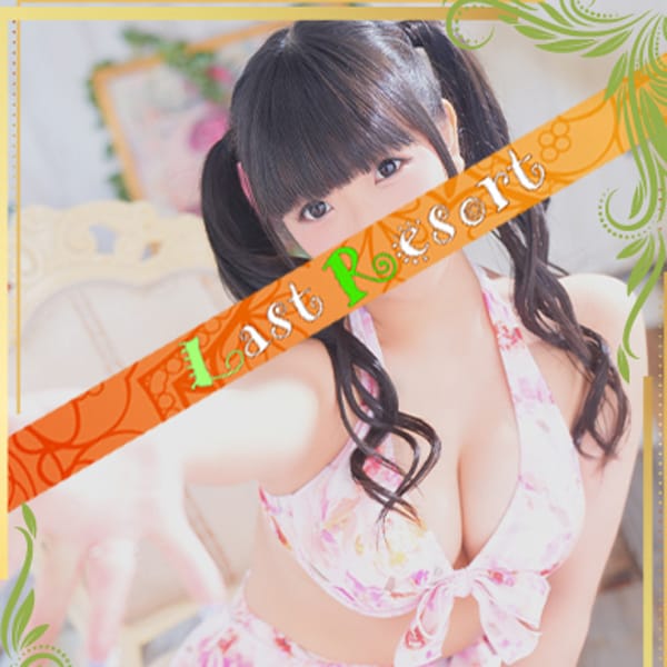 ひな【小柄巨乳Gcup】 | Last Resort(大宮)