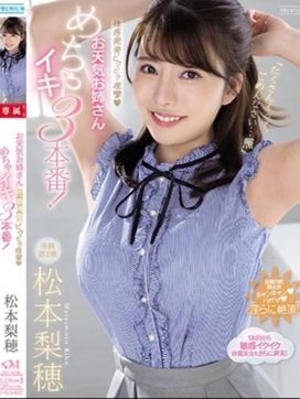 松本 〇穂 【単体セクシー女優】|Canx2神戸店で評判の女の子