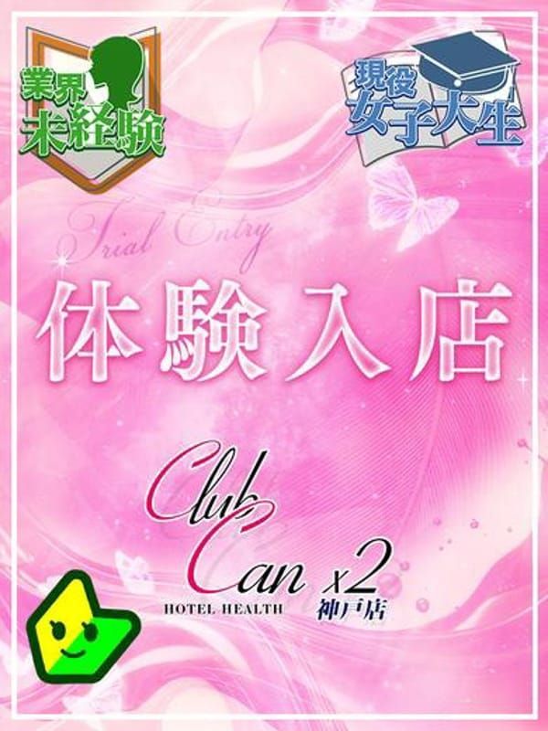 松雪 そら|Canx2神戸店 - 神戸・三宮風俗