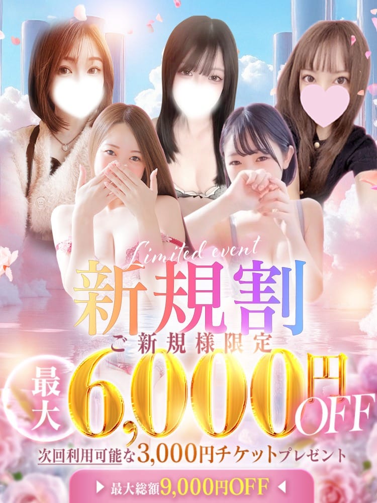 「✅新規割✅最大合計9000円OFF最得イベント❣❣」05/20(水) 10:16 | Canx2神戸店のお得なニュース