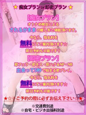 痴女プランor即密プラン用640