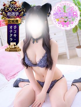 はるな|宮城県風俗で今すぐ遊べる女の子