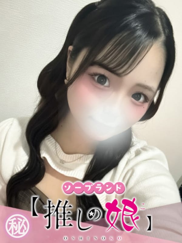 みさと|推しの娘でおすすめの女の子