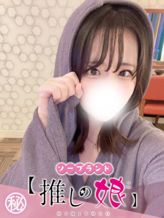 みうか|推しの娘でおすすめの女の子