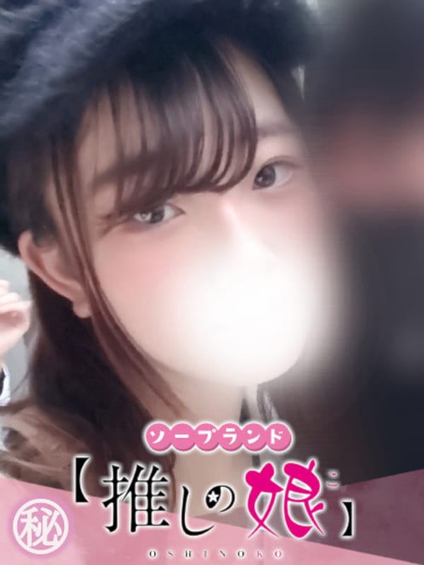 りさ|推しの娘で評判の女の子