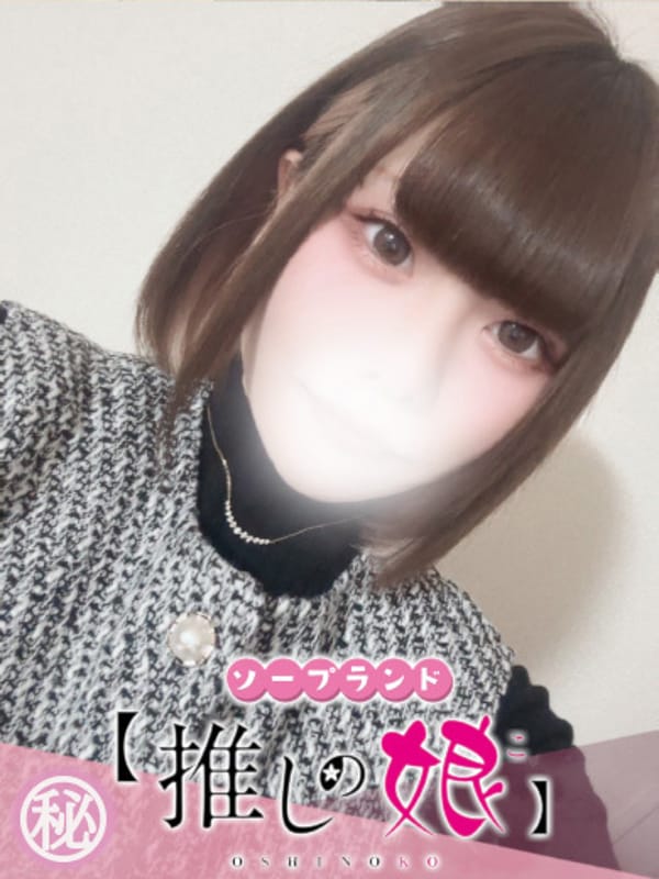 ひなた|推しの娘でおすすめの女の子