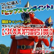 ご利用金額に応じてポイントが付与！！|美熟女倶楽部Hip's宇都宮店