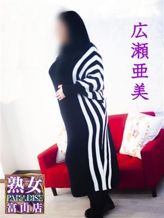 広瀬亜美|熟女パラダイス富山店(カサブランカグループ)でおすすめの女の子