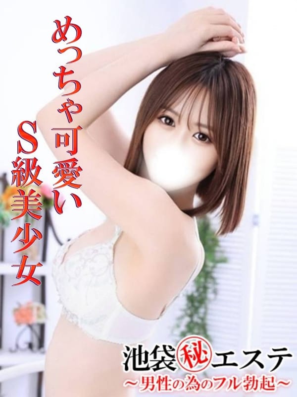 浅見みらい|池袋㊙エステ～フル勃起～でおすすめの女の子