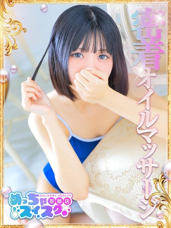 あみ|めっちゃスイスク京都店でおすすめの女の子