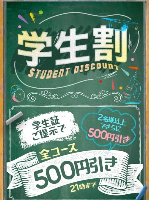 学割
