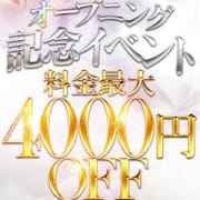 「最大４０００円割引！オープン記念セール開催中！！」02/23(日) 12:46 | iris~アイリス~のお得なニュース
