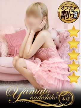 ここな|大和ナデシコ~本店~で評判の女の子