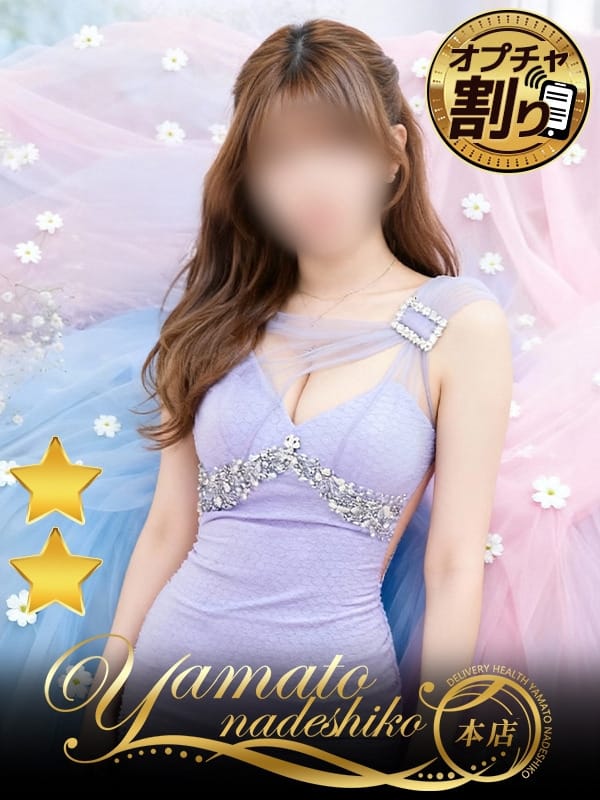 ひな|大和ナデシコ～本店～でおすすめの女の子