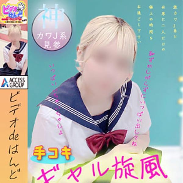 りり【小悪魔ギャル降臨♡】 | ビデオdeはんど 熊本校(熊本市内)