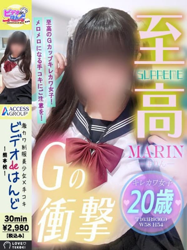 まりん|ビデオdeはんど 熊本校でおすすめの女の子