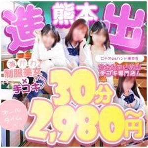 「激かわ制服姿の女の子の手コキ！！！」03/26(水) 16:55 | ビデオdeはんど 熊本校のお得なニュース