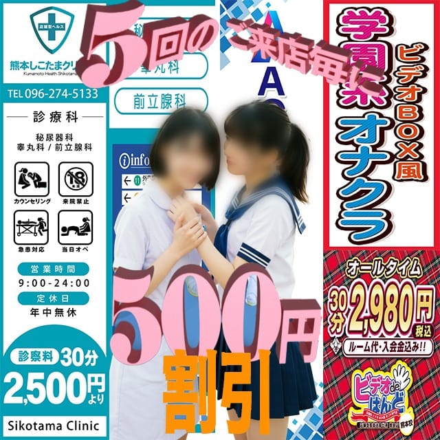 「5回のご来店毎に500円割引」03/08(日) 09:07 | ビデオdeはんど 熊本校のお得なニュース